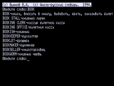 Скриншот: DICT Англо-русский словарь