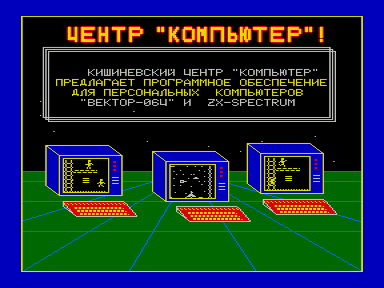 Скриншот: Реклама центра «Компьютер» (Кишинев)