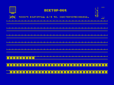 Скриншот: Загрузчик «Вектор-06Ц» (2048 байт, Волгоград)