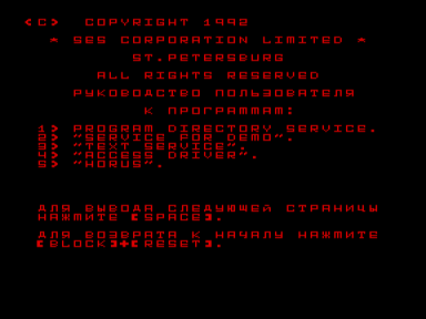 Скриншот: Описание некоторых программ от S.E.S. (ROM)
